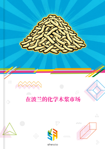 在波兰的化学木浆市场