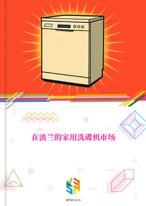 在波兰的家用洗碟机市场