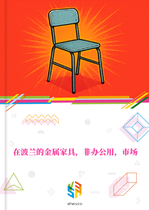 在波兰的金属家具，非办公用，市场