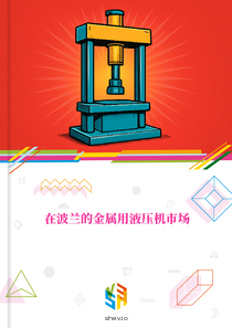 在波兰的金属用液压机市场