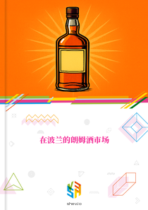 在波兰的朗姆酒市场