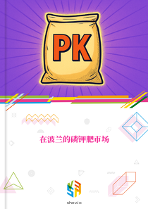 在波兰的磷钾肥市场