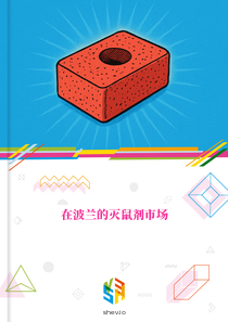 在波兰的灭鼠剂市场