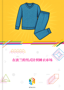在波兰的男式针织睡衣市场