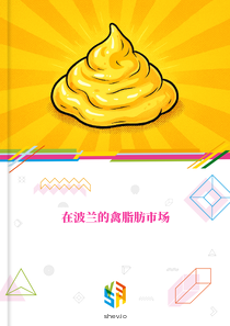 在波兰的禽脂肪市场