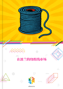 在波兰的绕组线市场