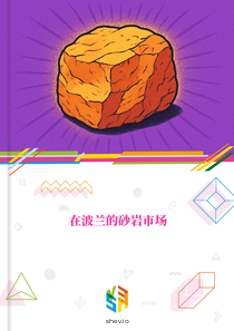 在波兰的砂岩市场
