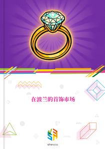 在波兰的首饰市场