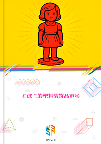 在波兰的塑料装饰品市场