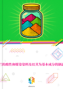 在波兰的酸性和媒染染料及以其为基本成分的制品市场