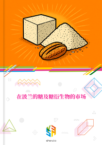 在波兰的糖及糖衍生物的市场