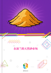 在波兰的天然砂市场