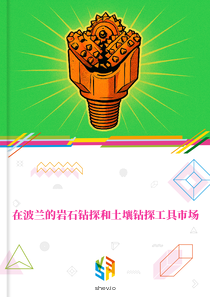 在波兰的岩石钻探和土壤钻探工具市场