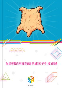 在波利尼西亚的绵羊或羔羊生皮市场