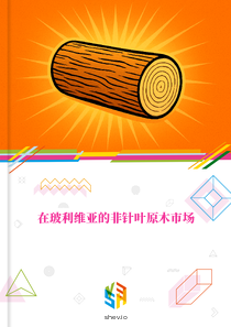 在玻利维亚的非针叶原木市场
