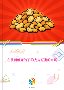 在玻利维亚的干的去壳豆类的市场