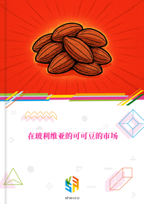 在玻利维亚的可可豆的市场