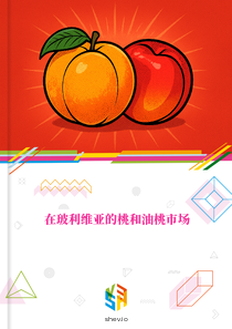 在玻利维亚的桃和油桃市场