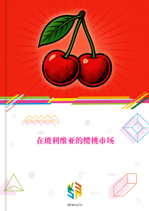 在玻利维亚的樱桃市场