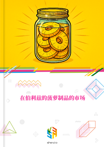 在伯利兹的菠萝制品的市场