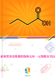 在波斯尼亚和黑塞哥维那的饱和无环一元羧酸及其衍生物市场