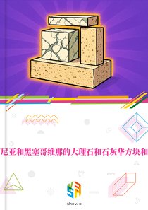 在波斯尼亚和黑塞哥维那的大理石和石灰华方块和板市场