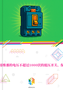 在波斯尼亚和黑塞哥维那的电压不超过1000伏的低压开关、保护和连接设备市场