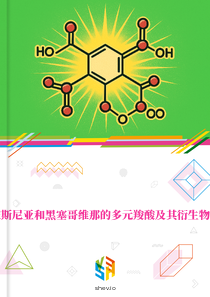 在波斯尼亚和黑塞哥维那的多元羧酸及其衍生物市场