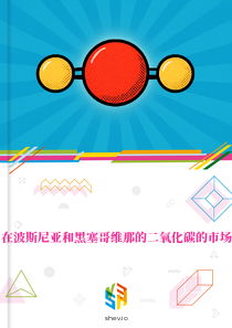 在波斯尼亚和黑塞哥维那的二氧化碳的市场