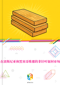 在波斯尼亚和黑塞哥维那的非针叶锯材市场