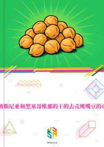 在波斯尼亚和黑塞哥维那的干的去壳鹰嘴豆的市场