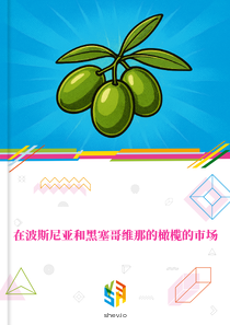 在波斯尼亚和黑塞哥维那的橄榄的市场