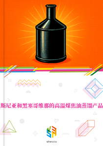 在波斯尼亚和黑塞哥维那的高温煤焦油蒸馏产品市场
