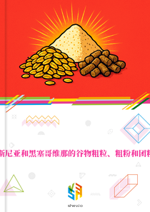 在波斯尼亚和黑塞哥维那的谷物粗粒、粗粉和团粒市场
