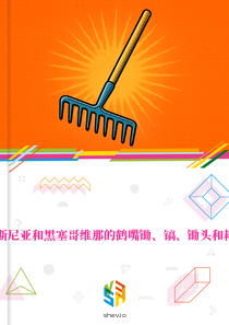 在波斯尼亚和黑塞哥维那的鹤嘴锄、镐、锄头和耙市场