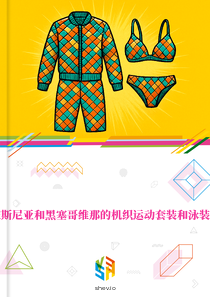 在波斯尼亚和黑塞哥维那的机织运动套装和泳装市场