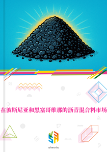 在波斯尼亚和黑塞哥维那的沥青混合料市场
