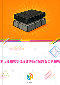 在波斯尼亚和黑塞哥维那的沥青铺路混合料和块市场