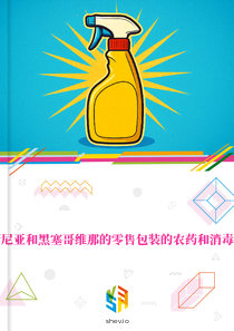 在波斯尼亚和黑塞哥维那的零售包装的农药和消毒剂市场