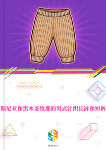 在波斯尼亚和黑塞哥维那的男式针织长裤和短裤市场