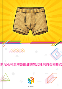 在波斯尼亚和黑塞哥维那的男式针织内衣和睡衣市场