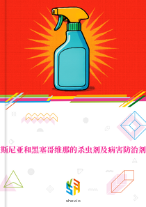 在波斯尼亚和黑塞哥维那的杀虫剂及病害防治剂市场