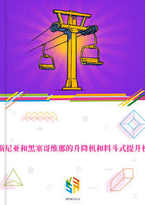 在波斯尼亚和黑塞哥维那的升降机和料斗式提升机市场