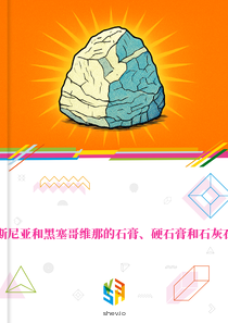 在波斯尼亚和黑塞哥维那的石膏、硬石膏和石灰石市场