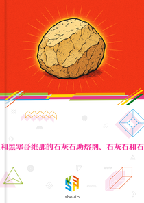 在波斯尼亚和黑塞哥维那的石灰石助熔剂、石灰石和石灰质石市场