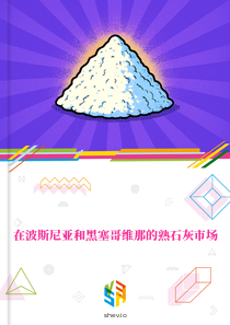 在波斯尼亚和黑塞哥维那的熟石灰市场