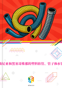 在波斯尼亚和黑塞哥维那的塑料软管、管子和水管市场