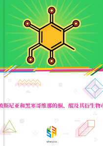 在波斯尼亚和黑塞哥维那的酮、醌及其衍生物市场