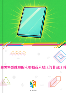 在波斯尼亚和黑塞哥维那的未增强或未层压的非泡沫丙烯酸片市场