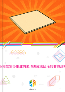 在波斯尼亚和黑塞哥维那的未增强或未层压的非泡沫塑料片市场